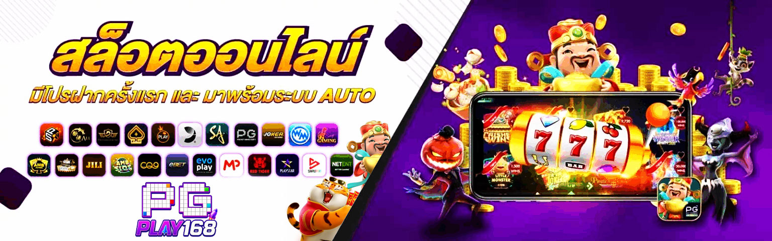 pgplay168-สล็อตออนไลน์