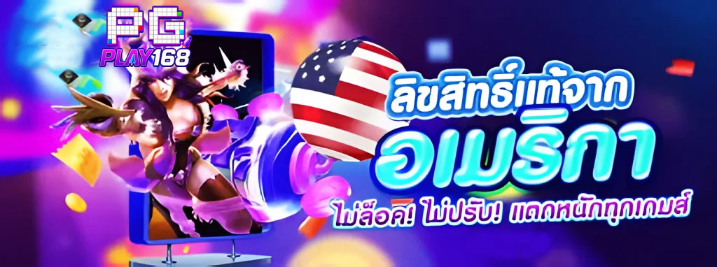 pgplay168-เมกา